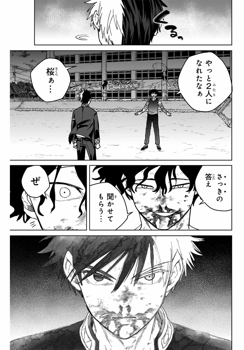 Wind Breaker (NII Satoru) - Chapter 147 - Page 19