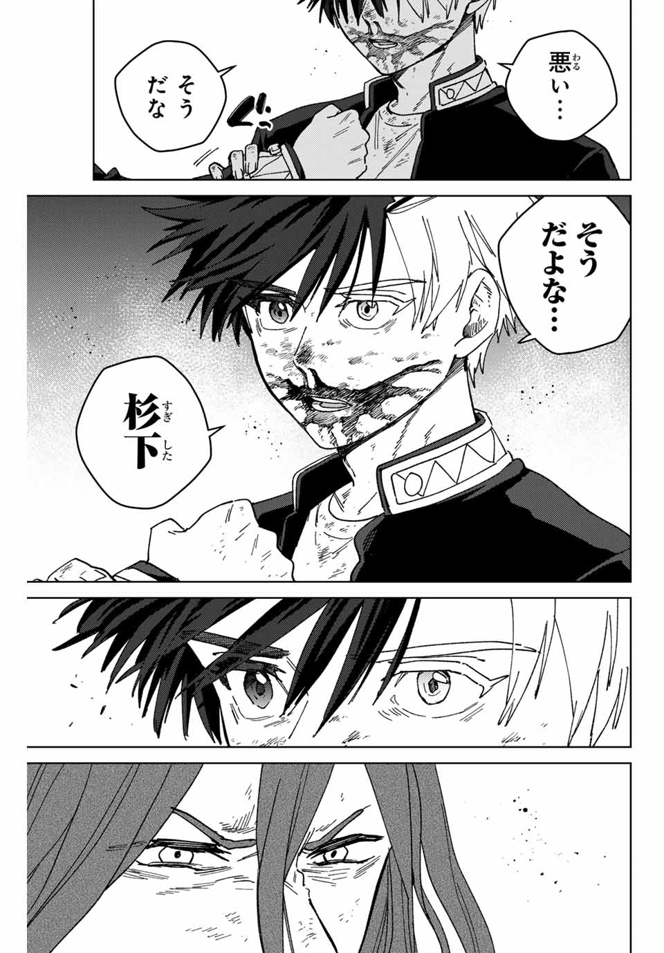 Wind Breaker (NII Satoru) - Chapter 147 - Page 3