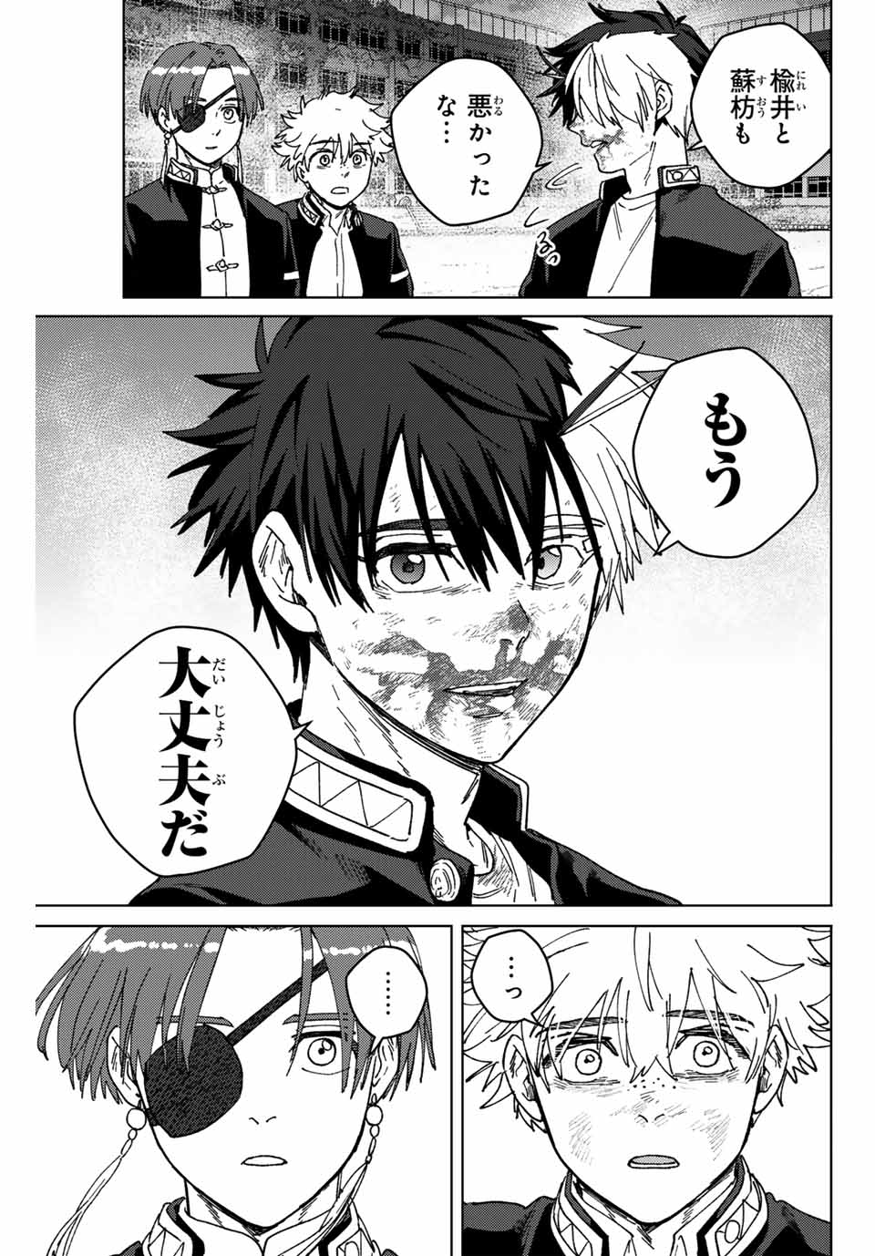 Wind Breaker (NII Satoru) - Chapter 147 - Page 5