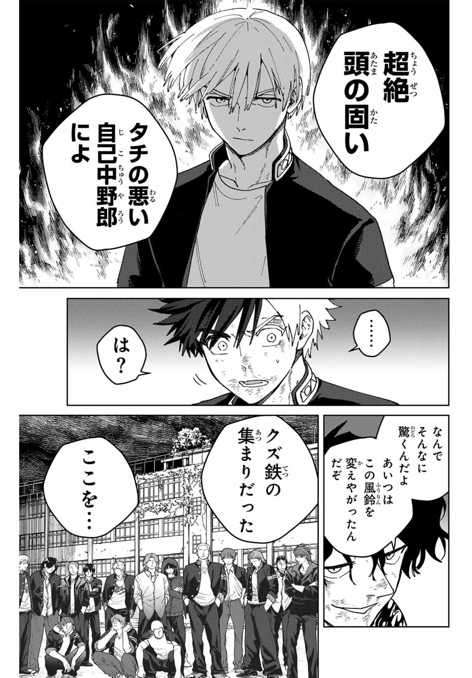 Wind Breaker (NII Satoru) - Chapter 153 - Page 15