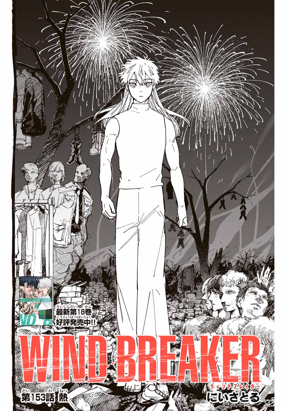 Wind Breaker (NII Satoru) - Chapter 153 - Page 2