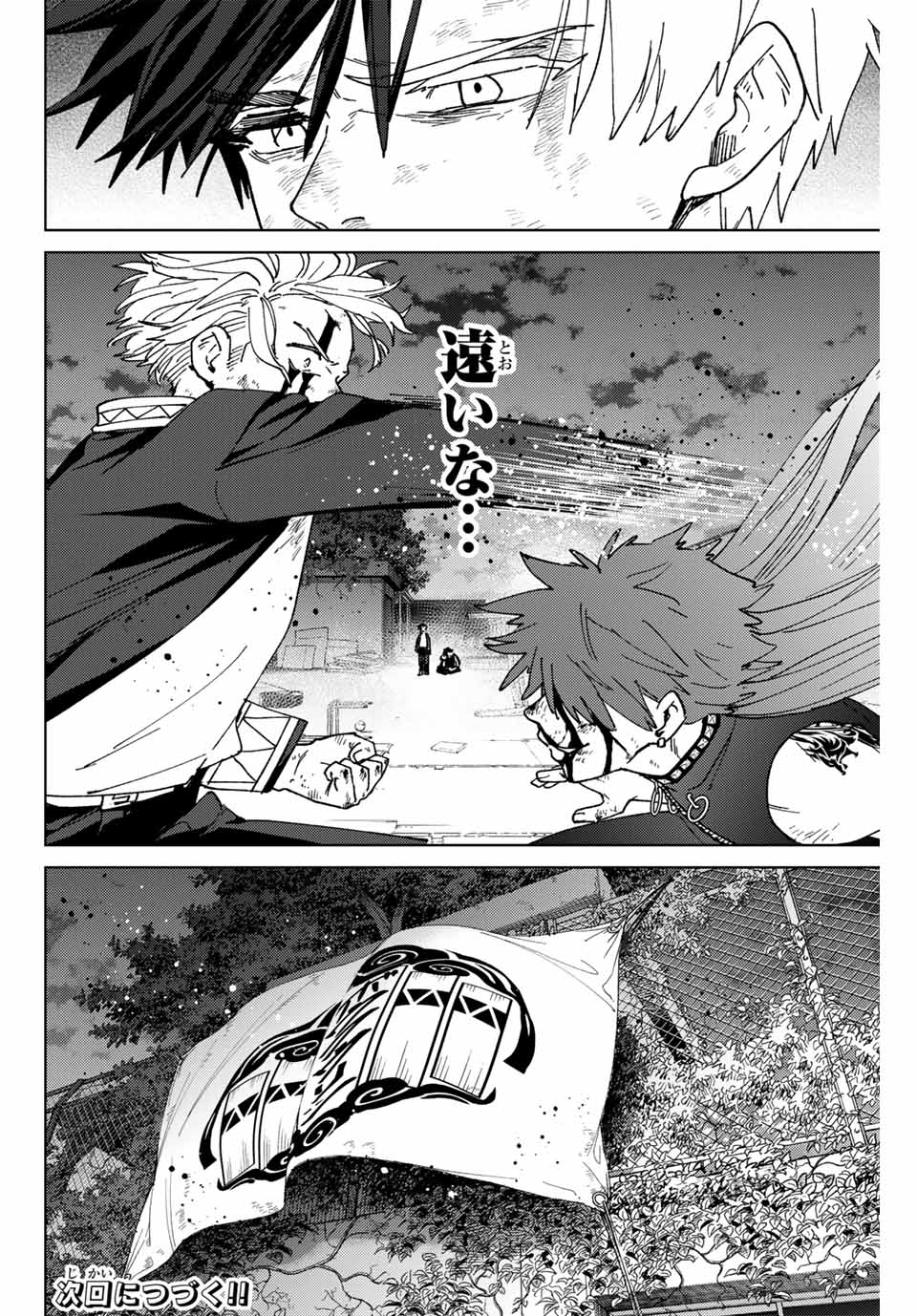 Wind Breaker (NII Satoru) - Chapter 153 - Page 20