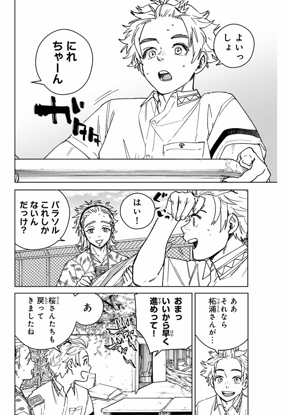 Wind Breaker (NII Satoru) - Chapter 159 - Page 2