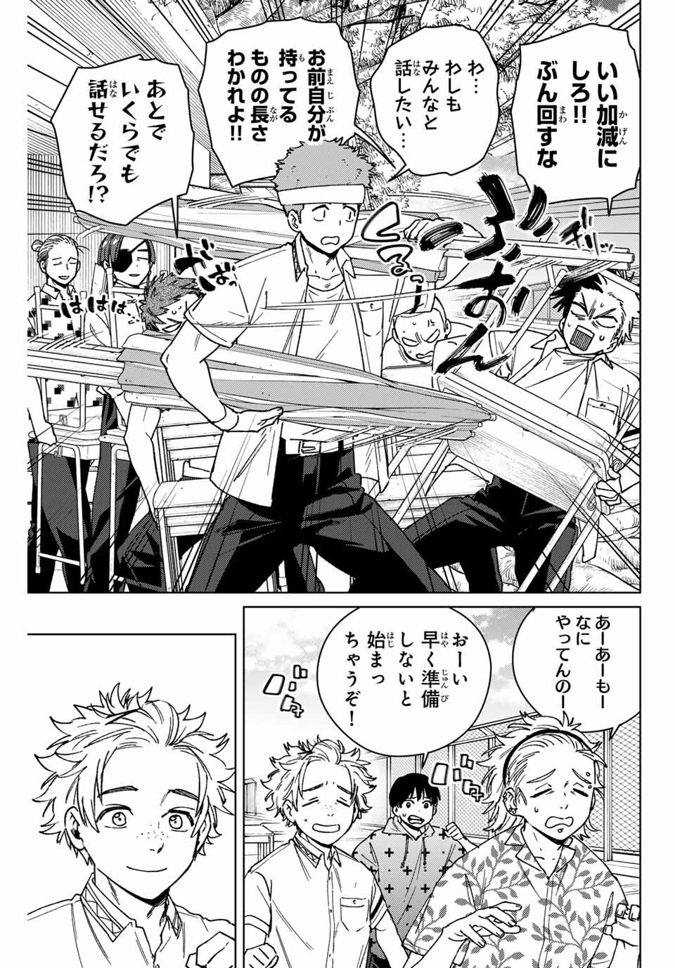 Wind Breaker (NII Satoru) - Chapter 159 - Page 3