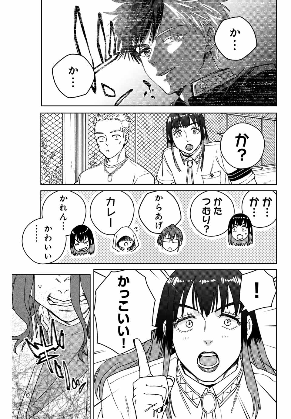 Wind Breaker (NII Satoru) - Chapter 163 - Page 17