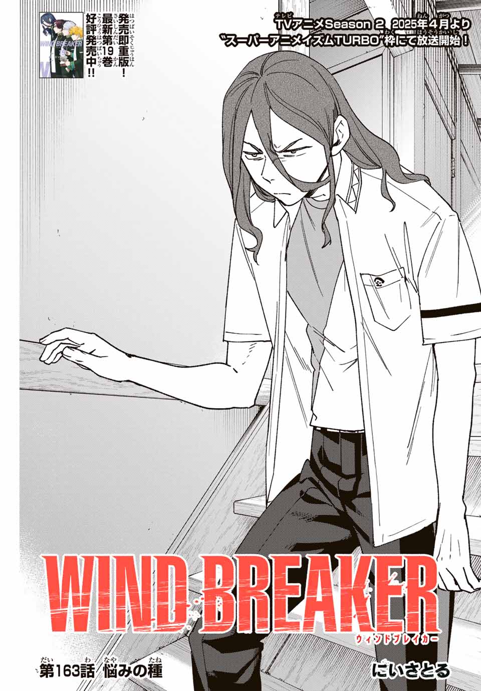 Wind Breaker (NII Satoru) - Chapter 163 - Page 3