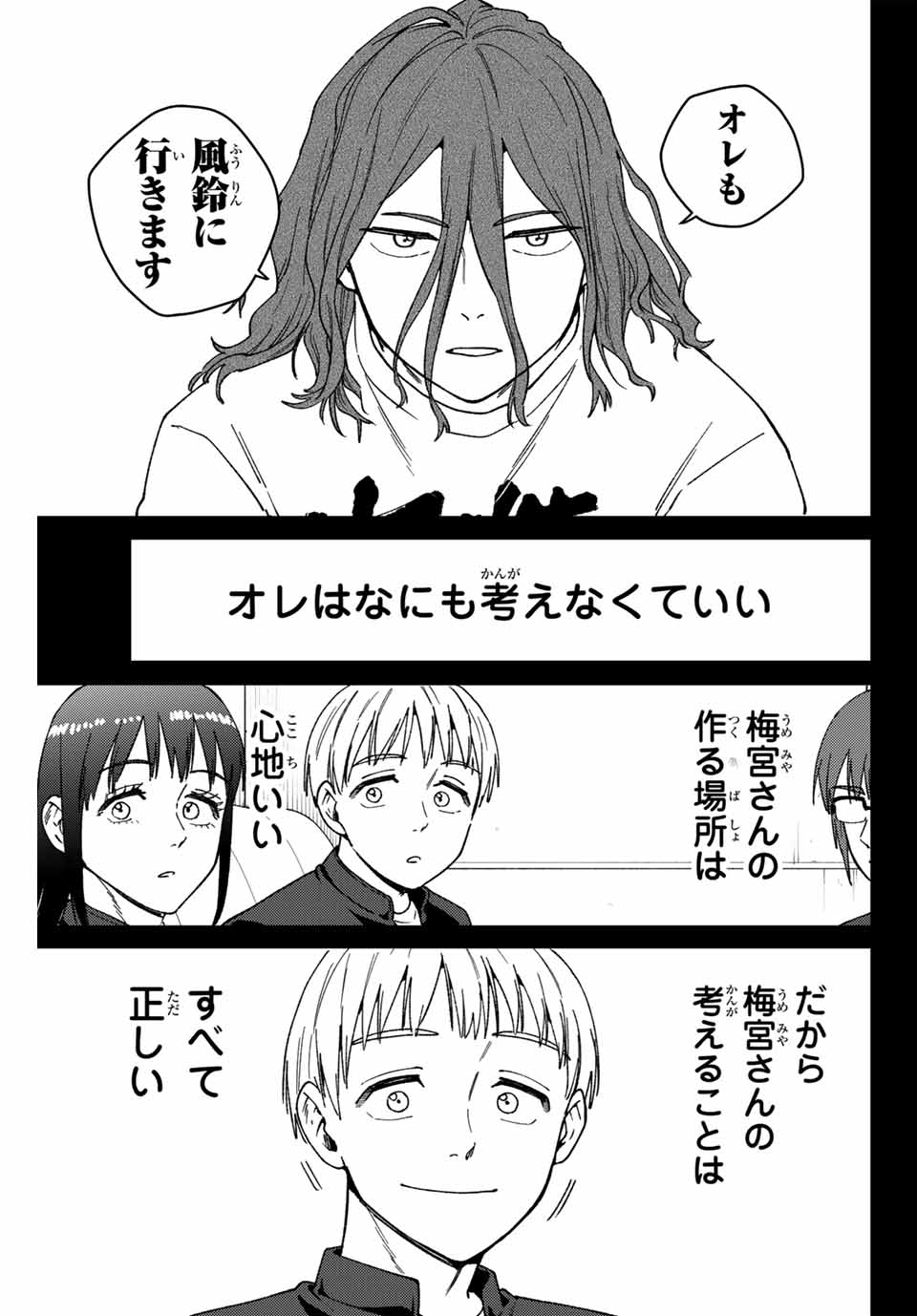 Wind Breaker (NII Satoru) - Chapter 165 - Page 13