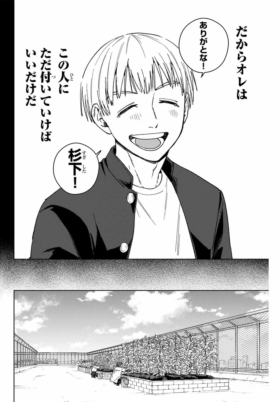Wind Breaker (NII Satoru) - Chapter 165 - Page 14