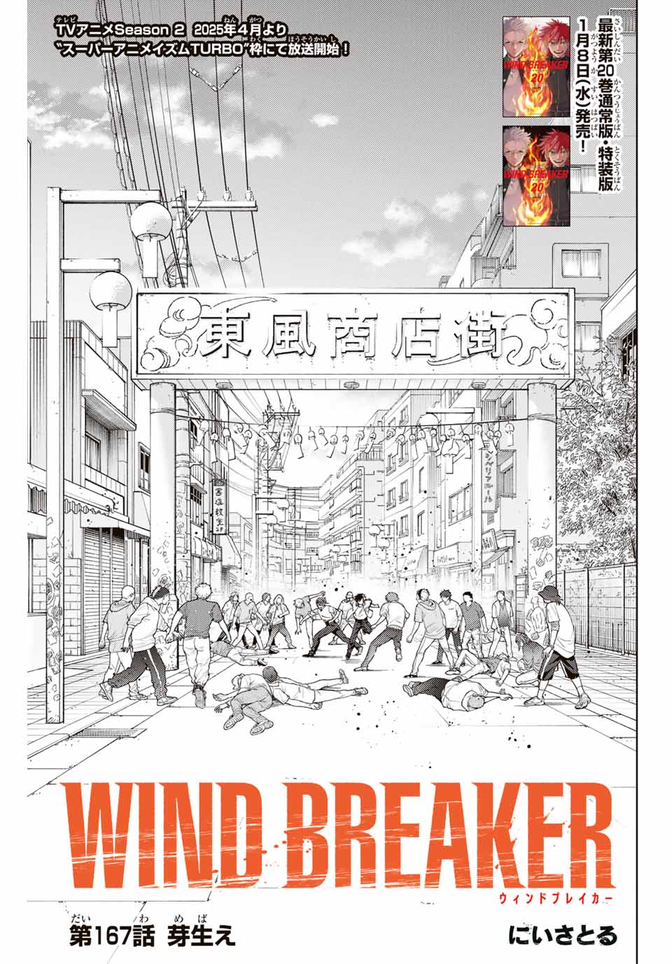 Wind Breaker (NII Satoru) - Chapter 167 - Page 1
