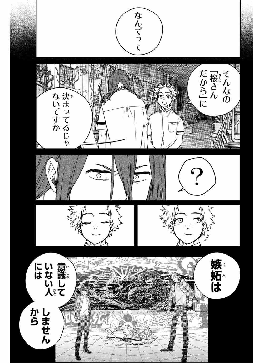 Wind Breaker (NII Satoru) - Chapter 167 - Page 13