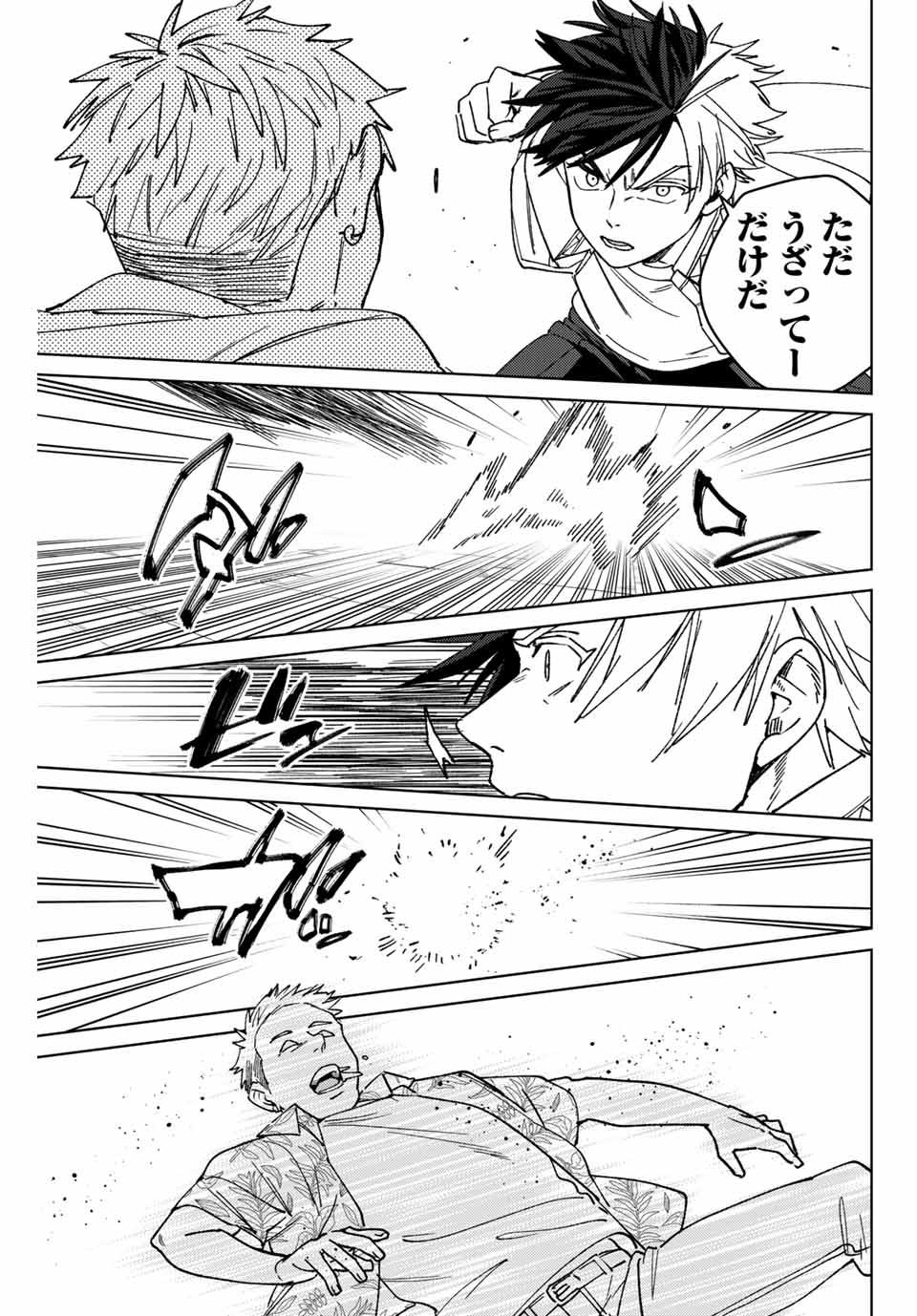 Wind Breaker (NII Satoru) - Chapter 167 - Page 9