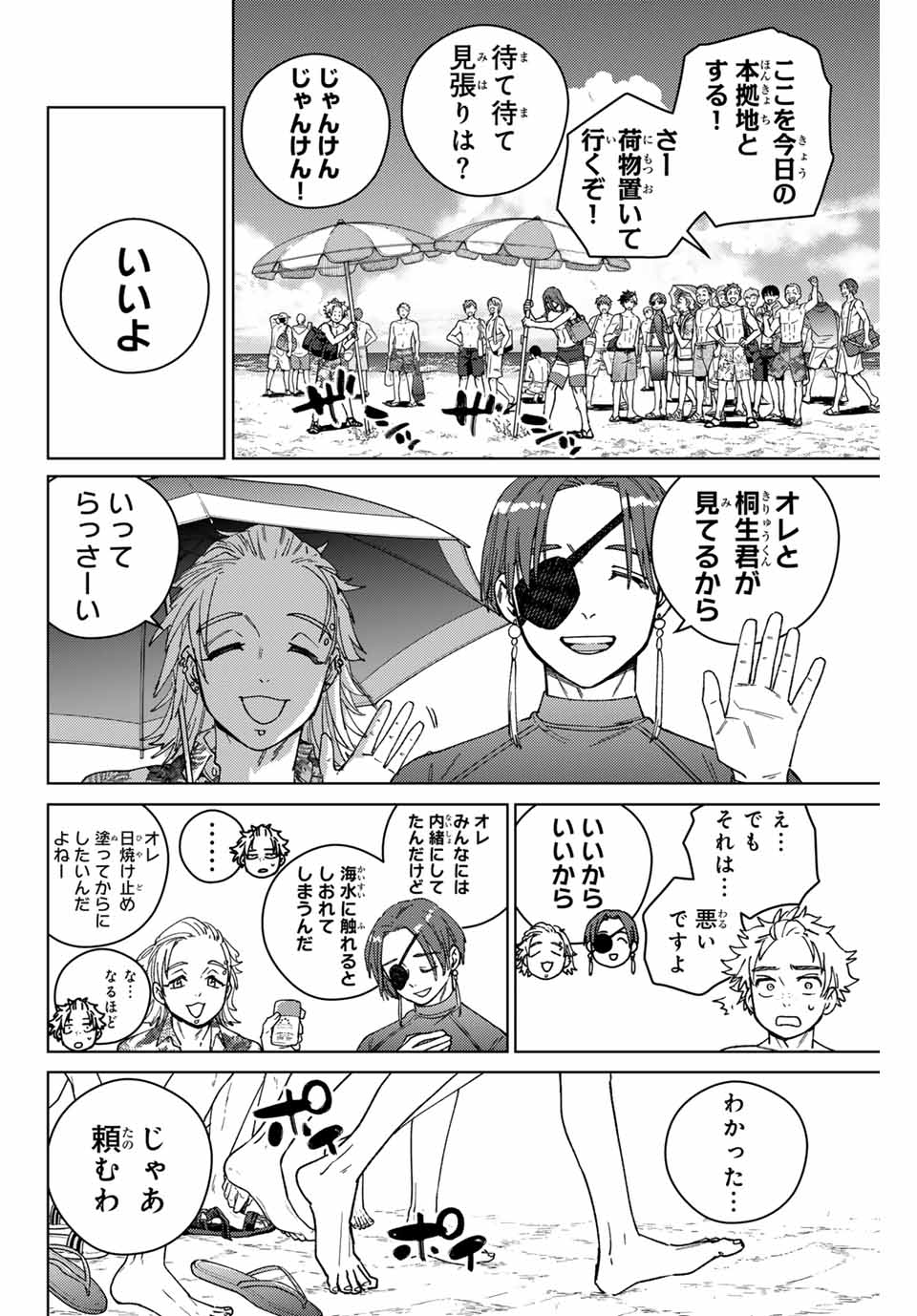 Wind Breaker (NII Satoru) - Chapter 169 - Page 10