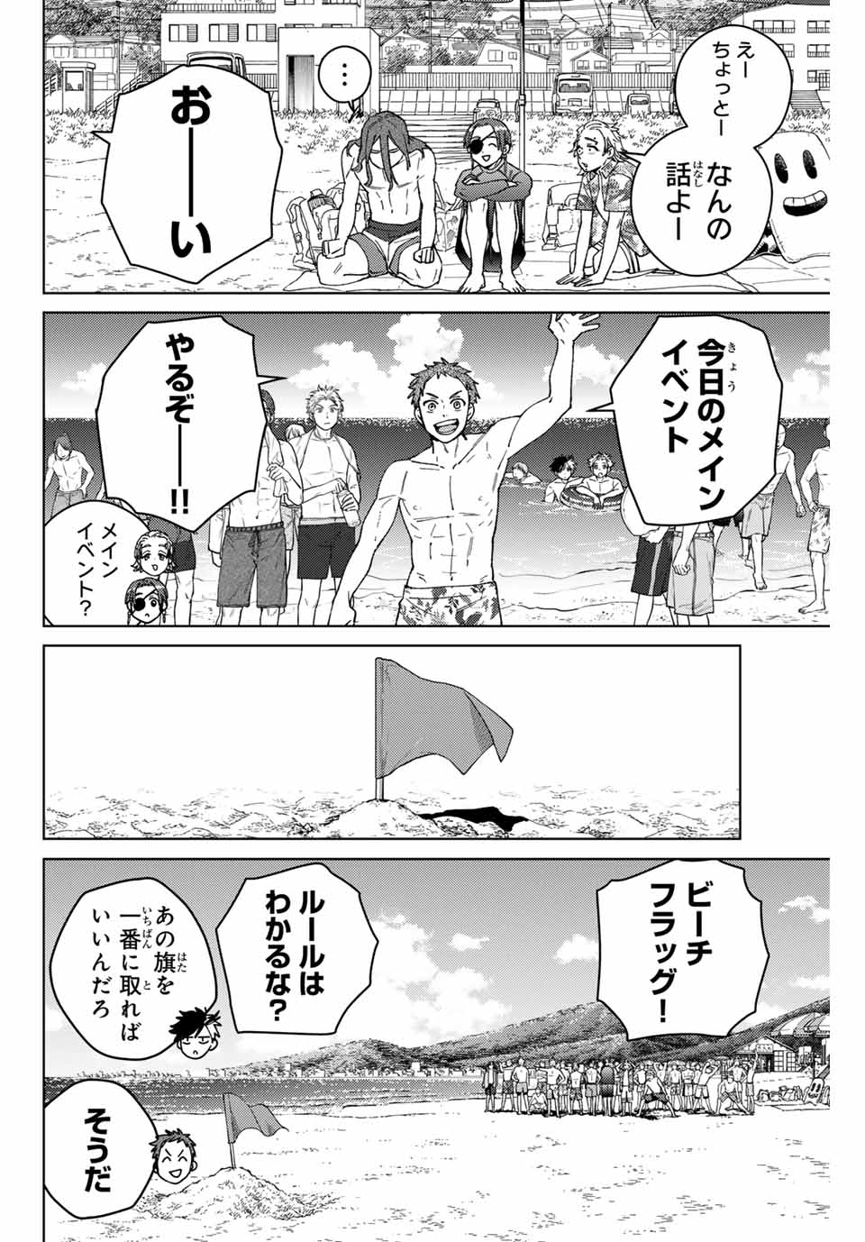 Wind Breaker (NII Satoru) - Chapter 169 - Page 16