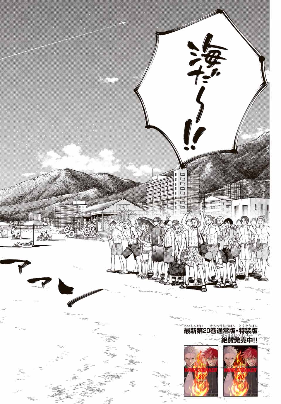 Wind Breaker (NII Satoru) - Chapter 169 - Page 2