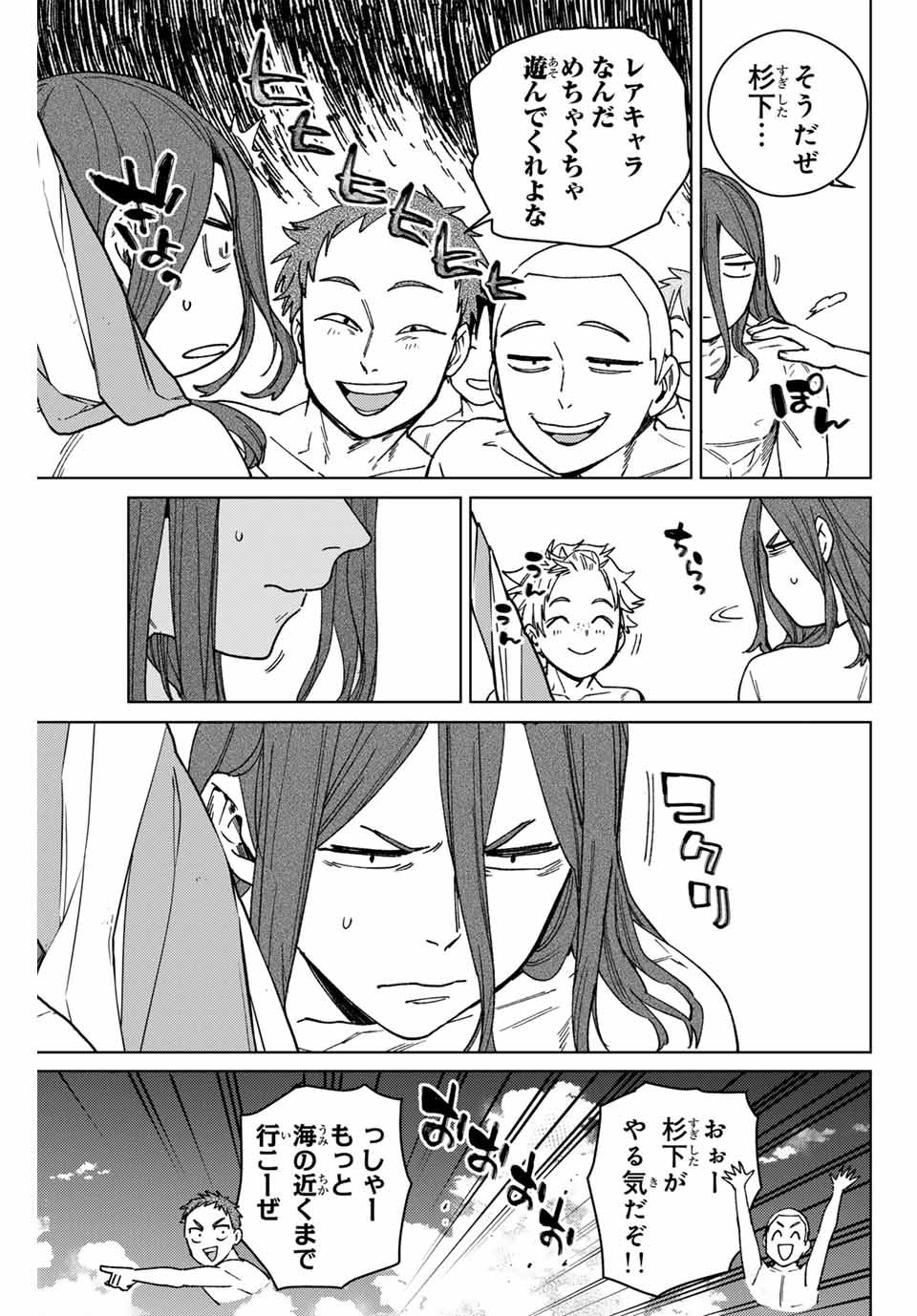 Wind Breaker (NII Satoru) - Chapter 169 - Page 9