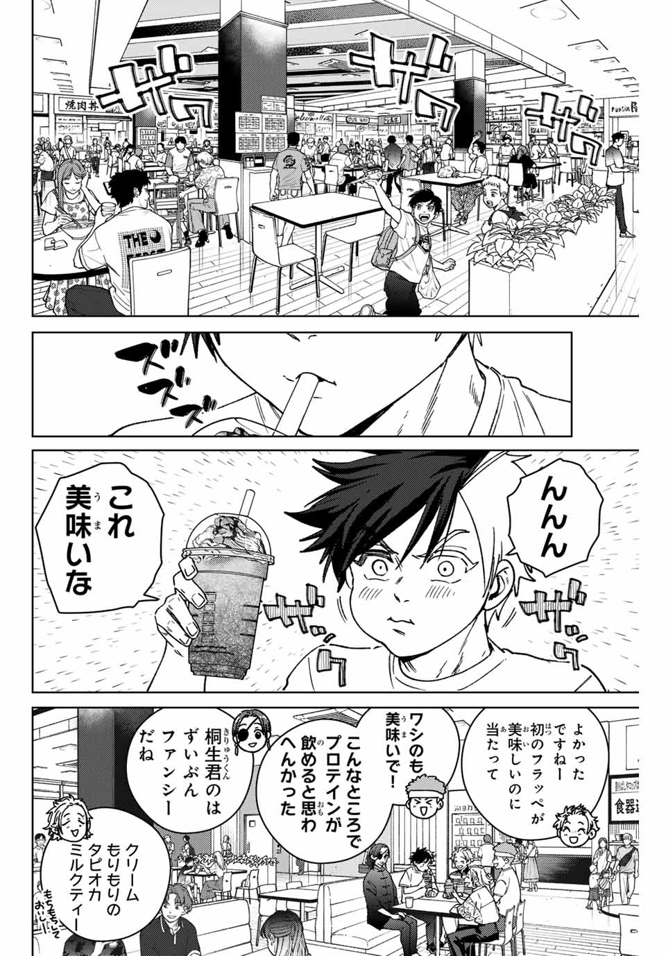 Wind Breaker (NII Satoru) - Chapter 171 - Page 10