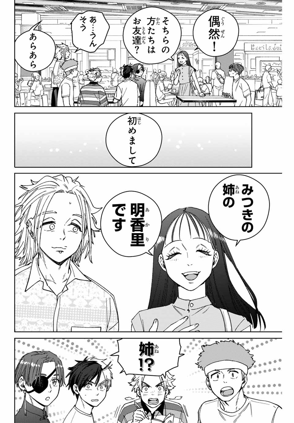 Wind Breaker (NII Satoru) - Chapter 171 - Page 18