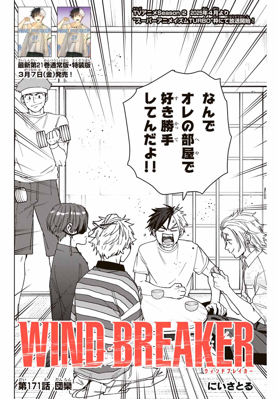 Wind Breaker (NII Satoru) - Chapter 171 - Page 2