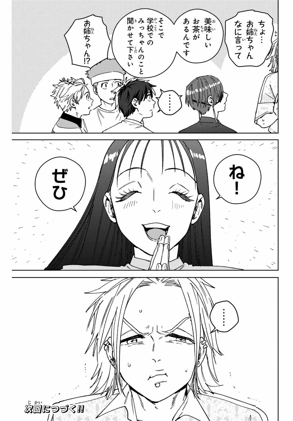 Wind Breaker (NII Satoru) - Chapter 171 - Page 21