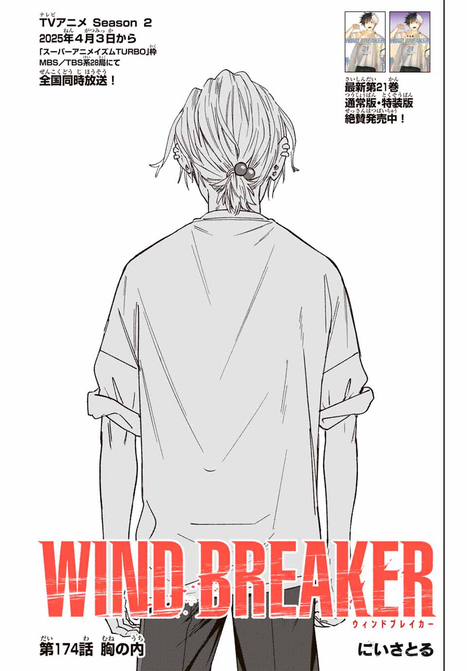 Wind Breaker (NII Satoru) - Chapter 174 - Page 1