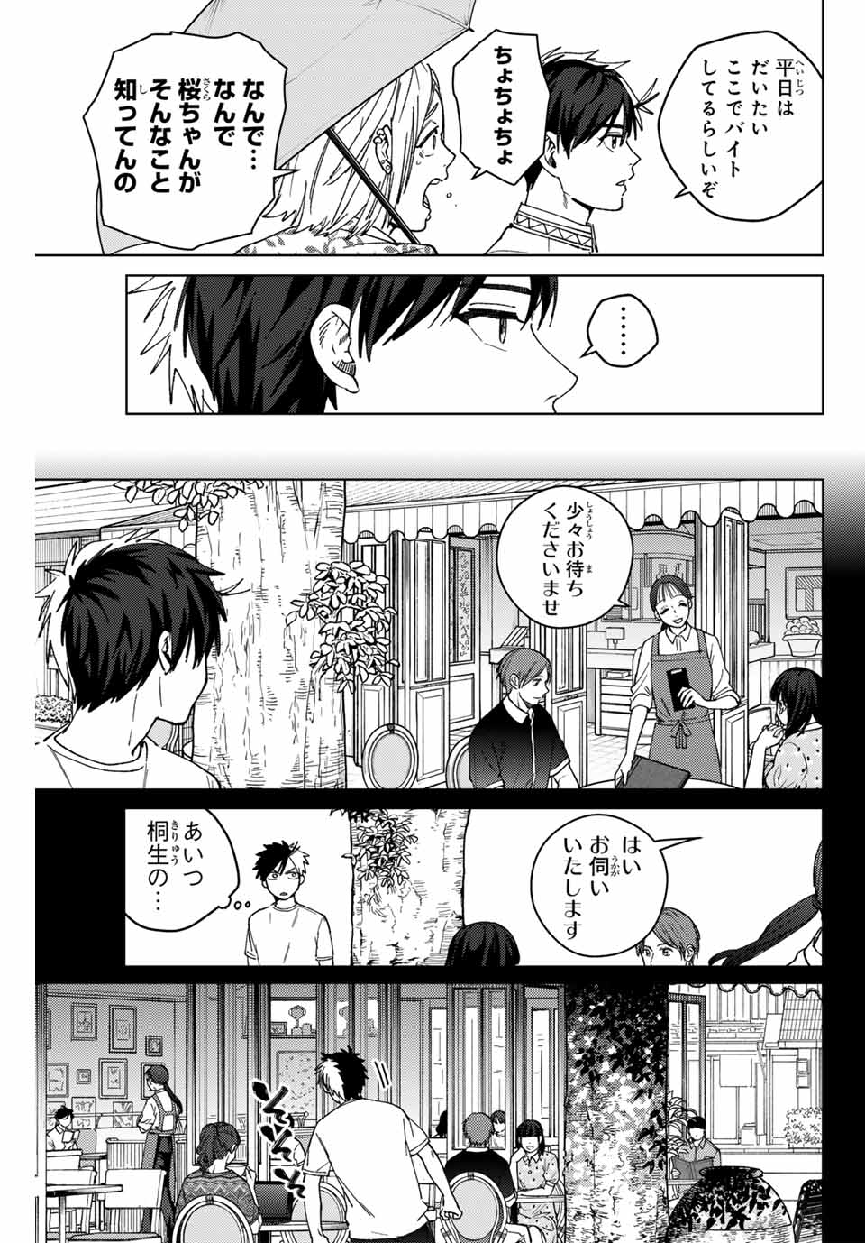 Wind Breaker (NII Satoru) - Chapter 174 - Page 13