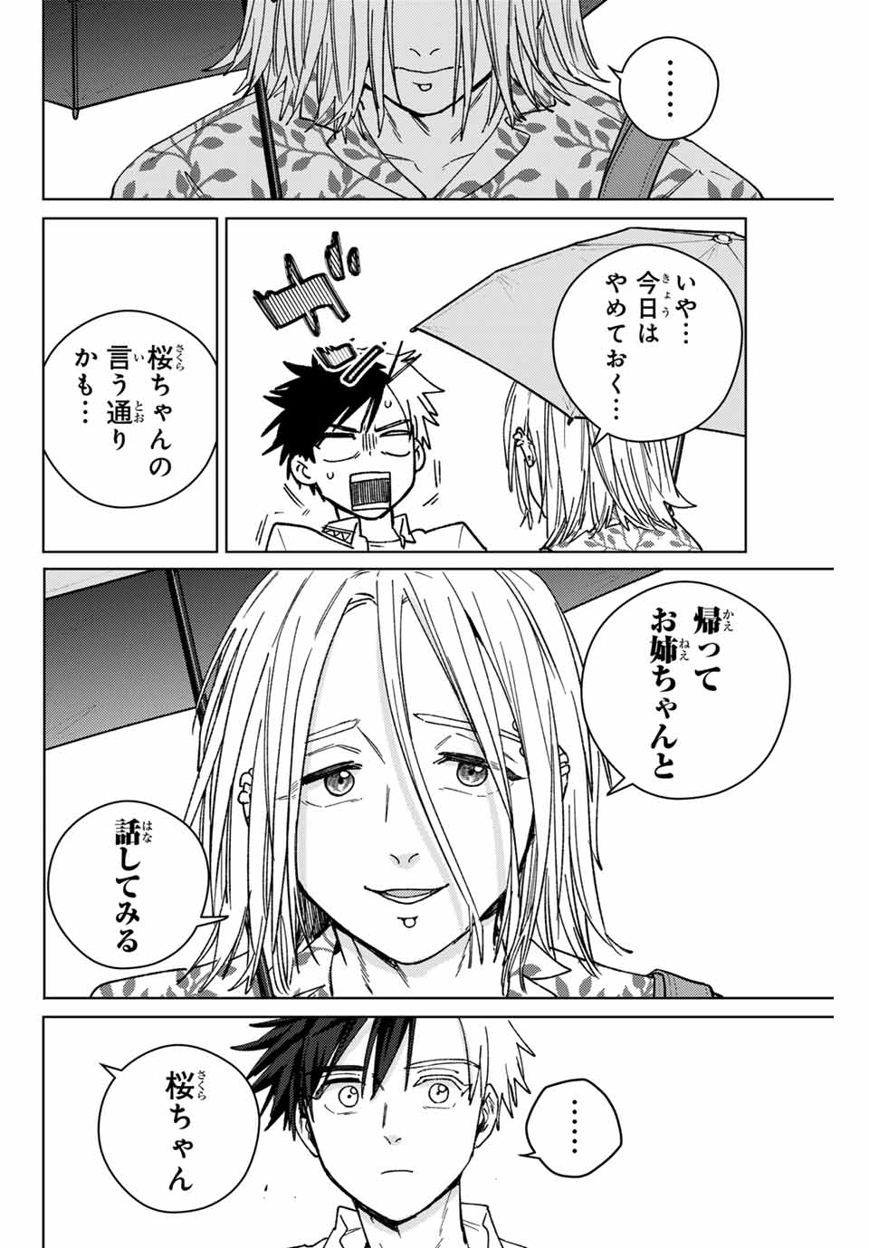 Wind Breaker (NII Satoru) - Chapter 174 - Page 18