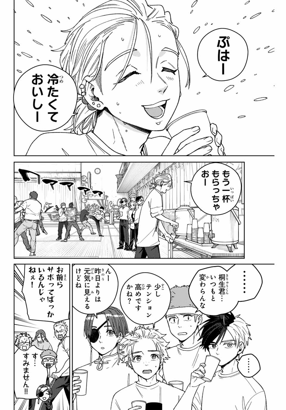 Wind Breaker (NII Satoru) - Chapter 174 - Page 2