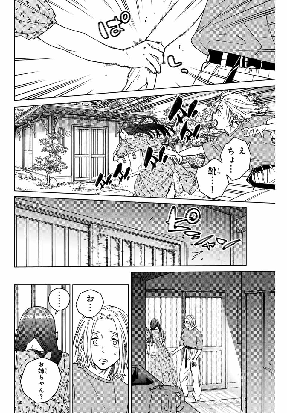 Wind Breaker (NII Satoru) - Chapter 175 - Page 10
