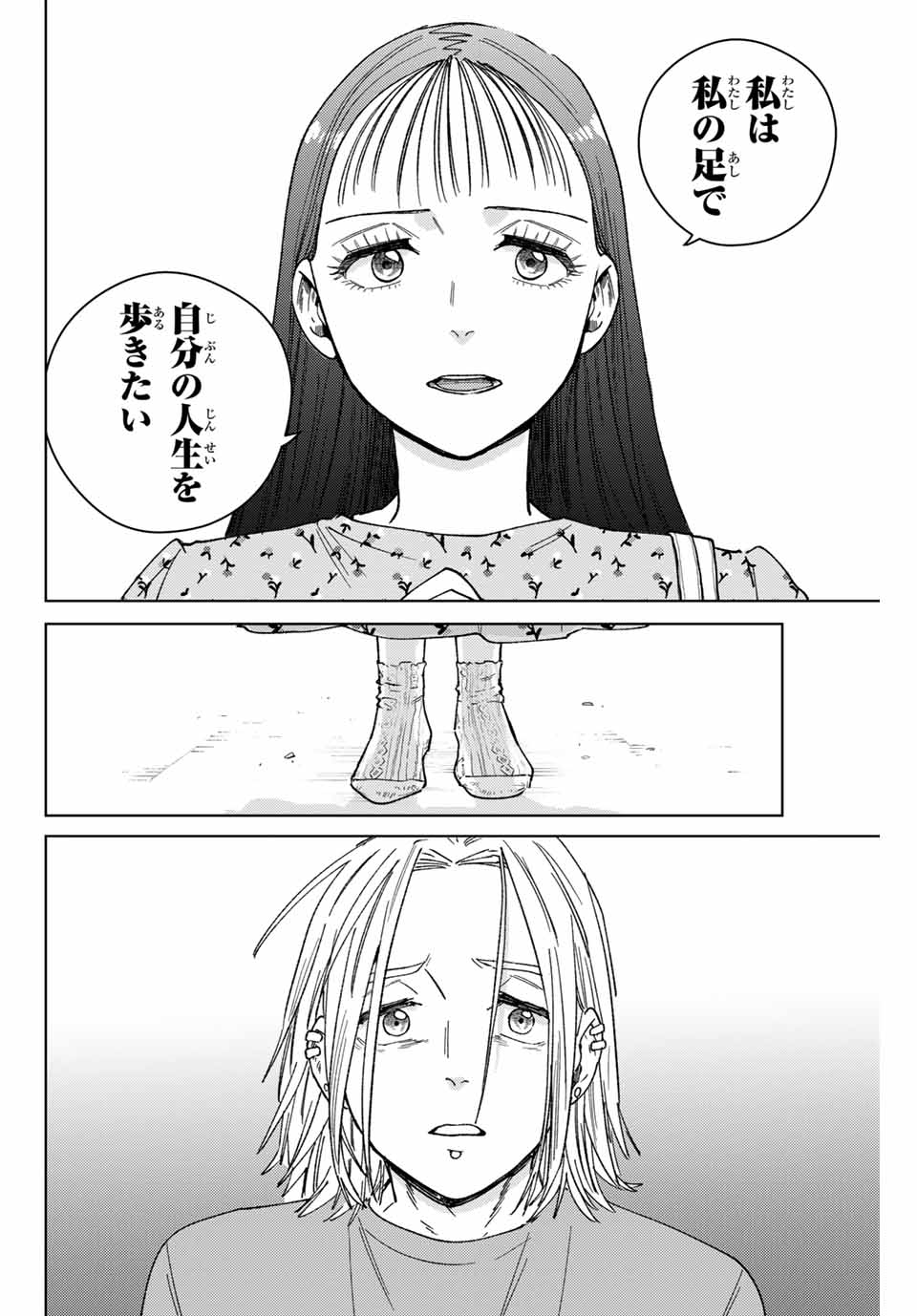 Wind Breaker (NII Satoru) - Chapter 175 - Page 16