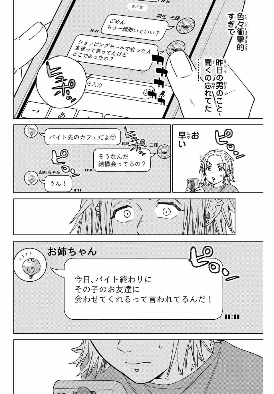 Wind Breaker (NII Satoru) - Chapter 175 - Page 18