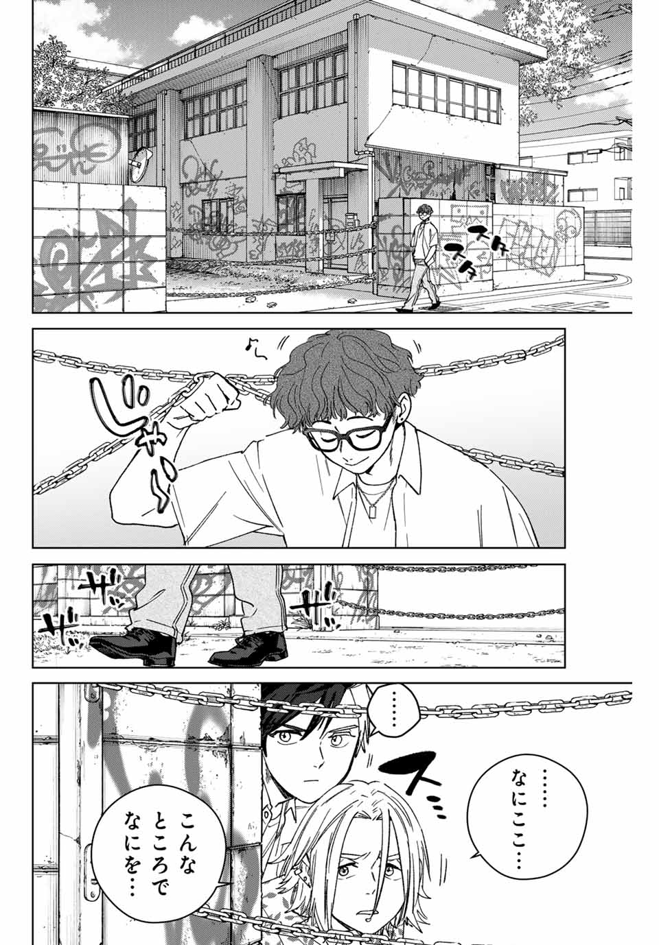 Wind Breaker (NII Satoru) - Chapter 175 - Page 2