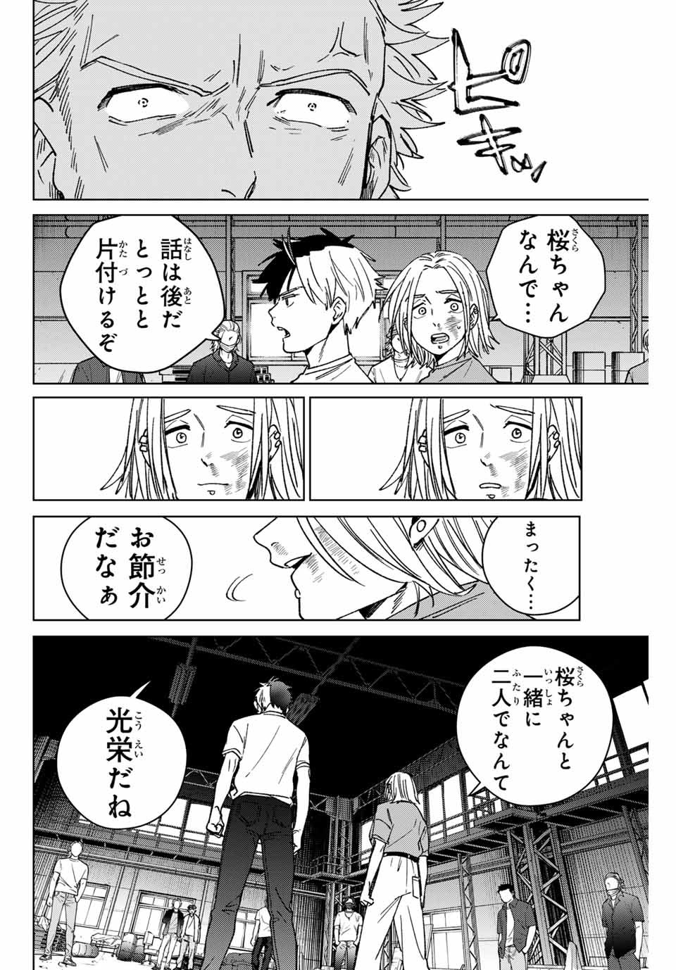 Wind Breaker (NII Satoru) - Chapter 176 - Page 16
