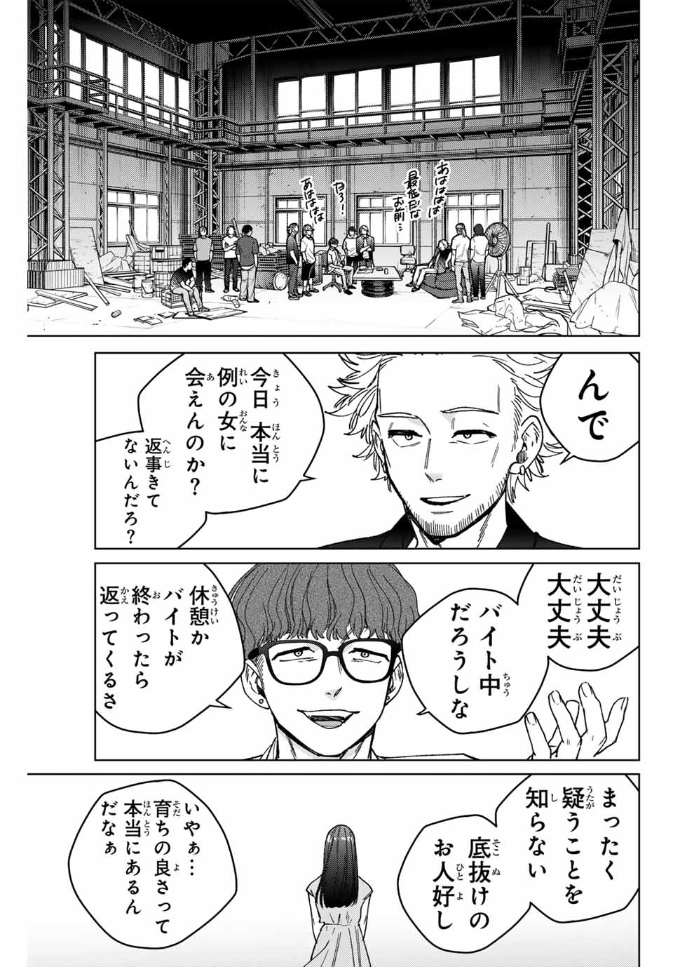 Wind Breaker (NII Satoru) - Chapter 176 - Page 3