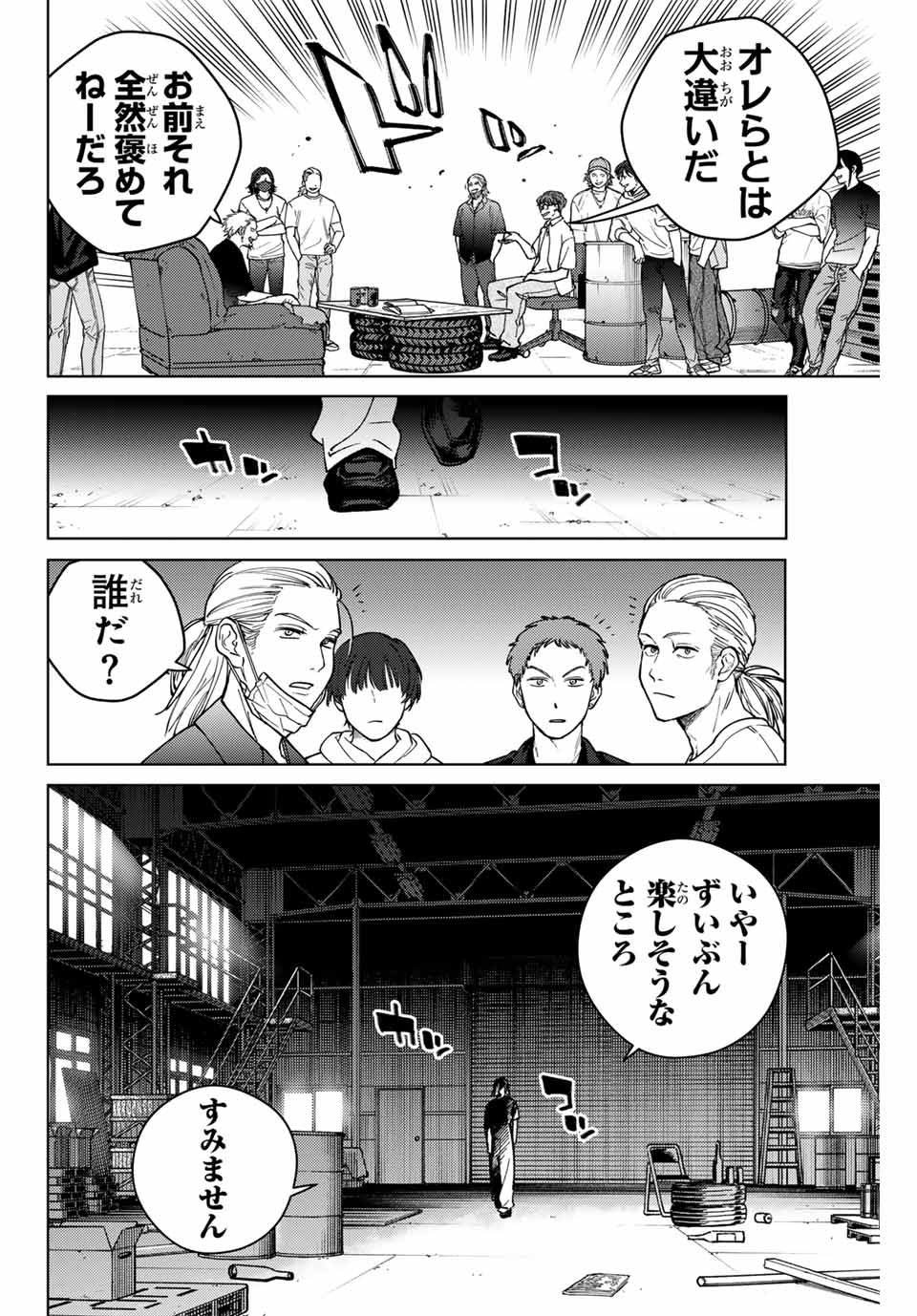 Wind Breaker (NII Satoru) - Chapter 176 - Page 4
