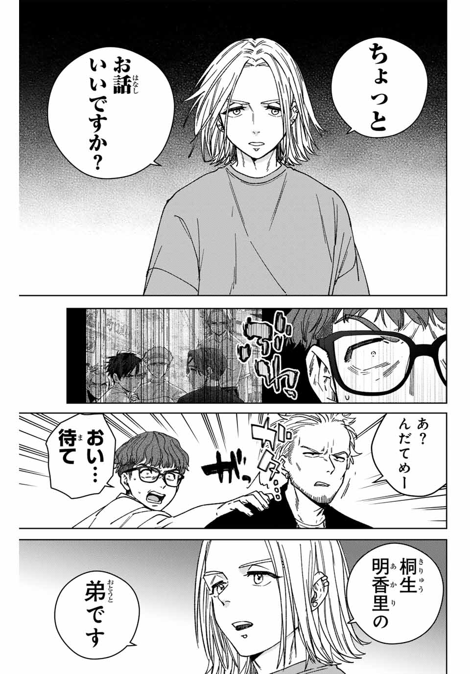 Wind Breaker (NII Satoru) - Chapter 176 - Page 5