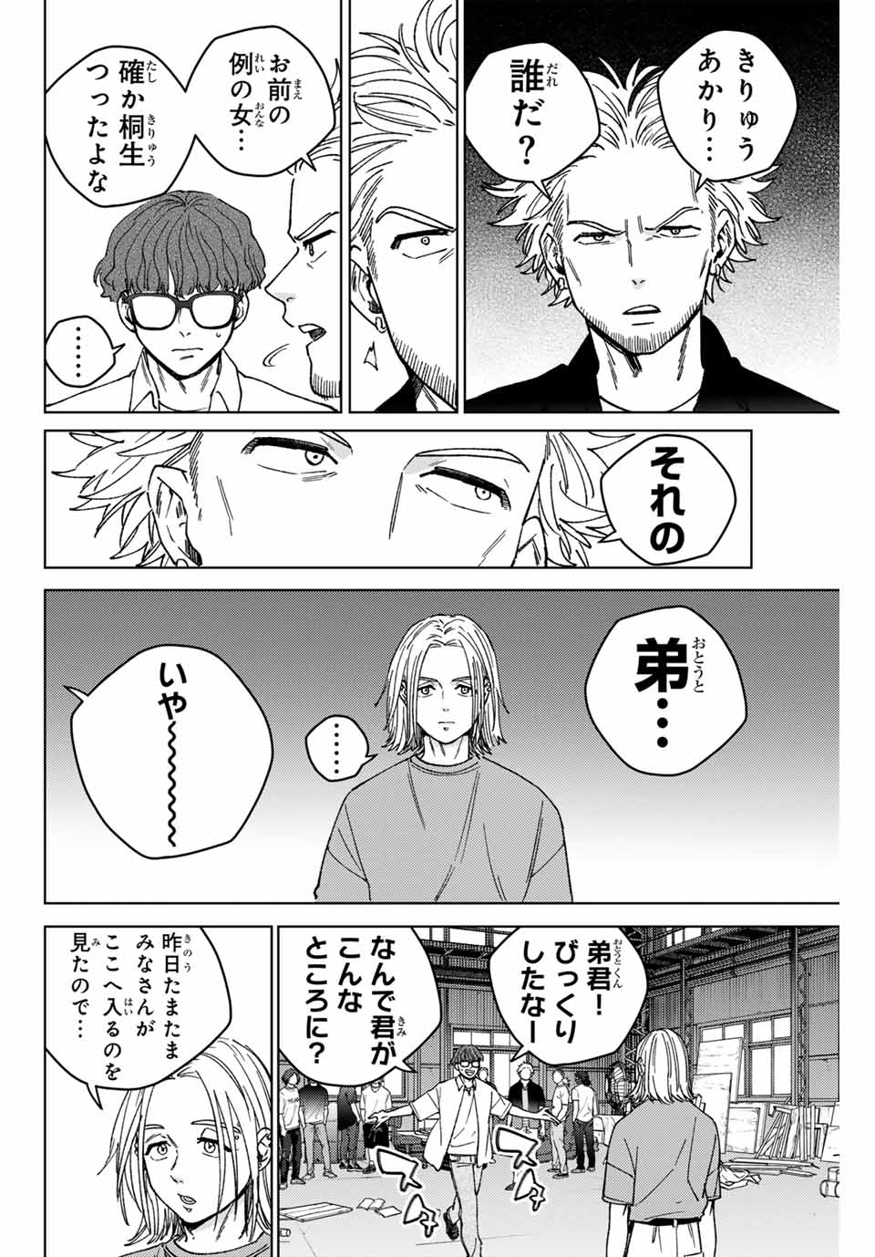 Wind Breaker (NII Satoru) - Chapter 176 - Page 6