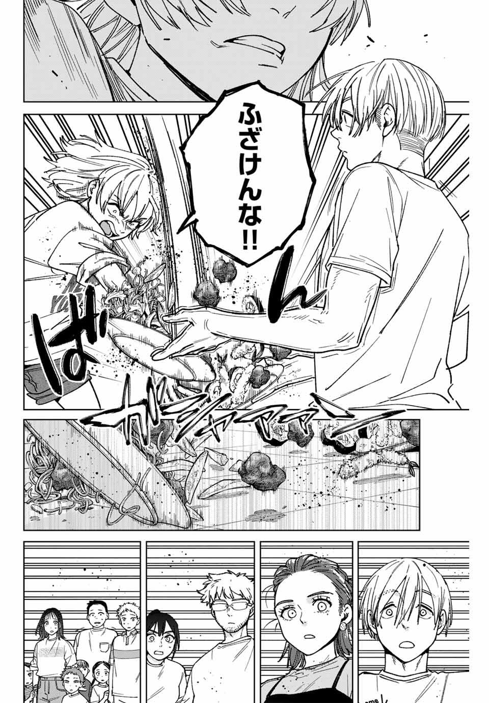 Windbreaker ウィンドブレイカー Wind Breaker (NII Satoru) Chap 183 - Next Chap 184