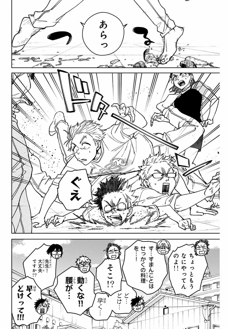 Windbreaker ウィンドブレイカー Wind Breaker (NII Satoru) Chap 183 - Next Chap 184