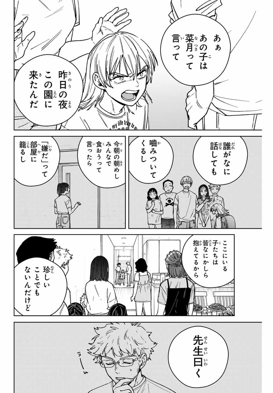 Windbreaker ウィンドブレイカー Wind Breaker (NII Satoru) Chap 183 - Next Chap 184
