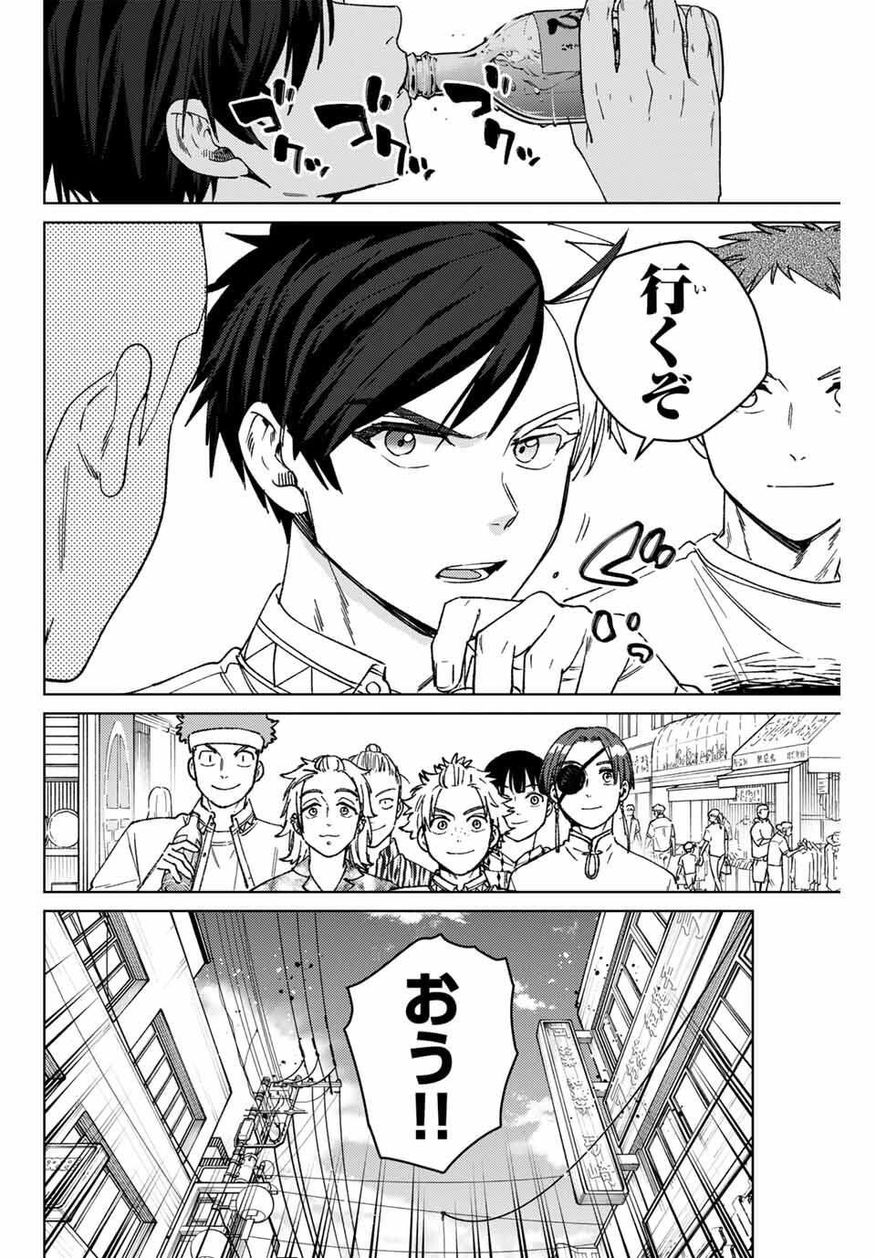 Windbreaker ウィンドブレイカー Wind Breaker (NII Satoru) Chap 192 - Next Chap 193