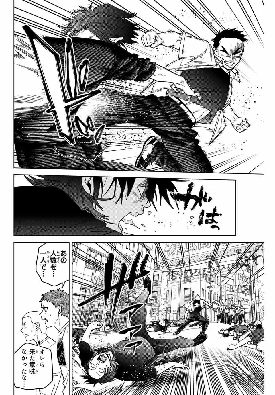 Windbreaker ウィンドブレイカー Wind Breaker (NII Satoru) Chap 192 - Next Chap 193