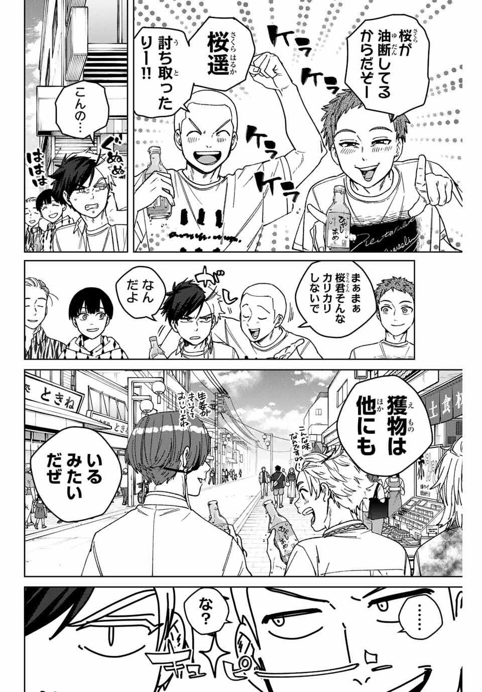 Windbreaker ウィンドブレイカー Wind Breaker (NII Satoru) Chap 192 - Next Chap 193