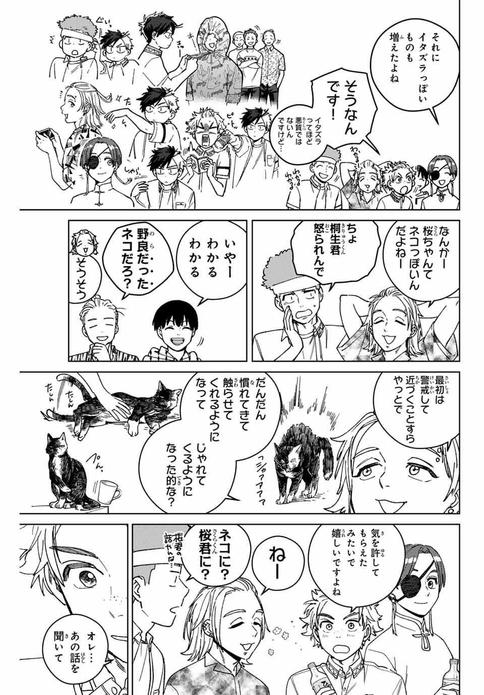 Windbreaker ウィンドブレイカー Wind Breaker (NII Satoru) Chap 192 - Next Chap 193