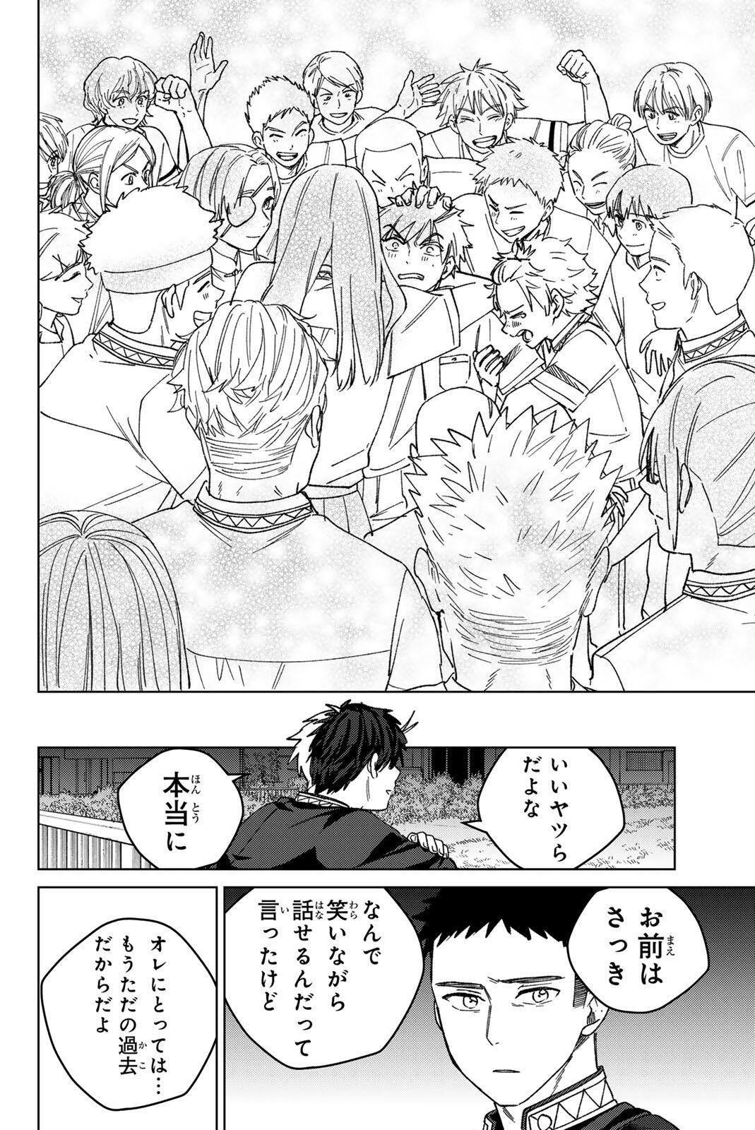 Wind Breaker (NII Satoru) - Chapter 204 - Page 10