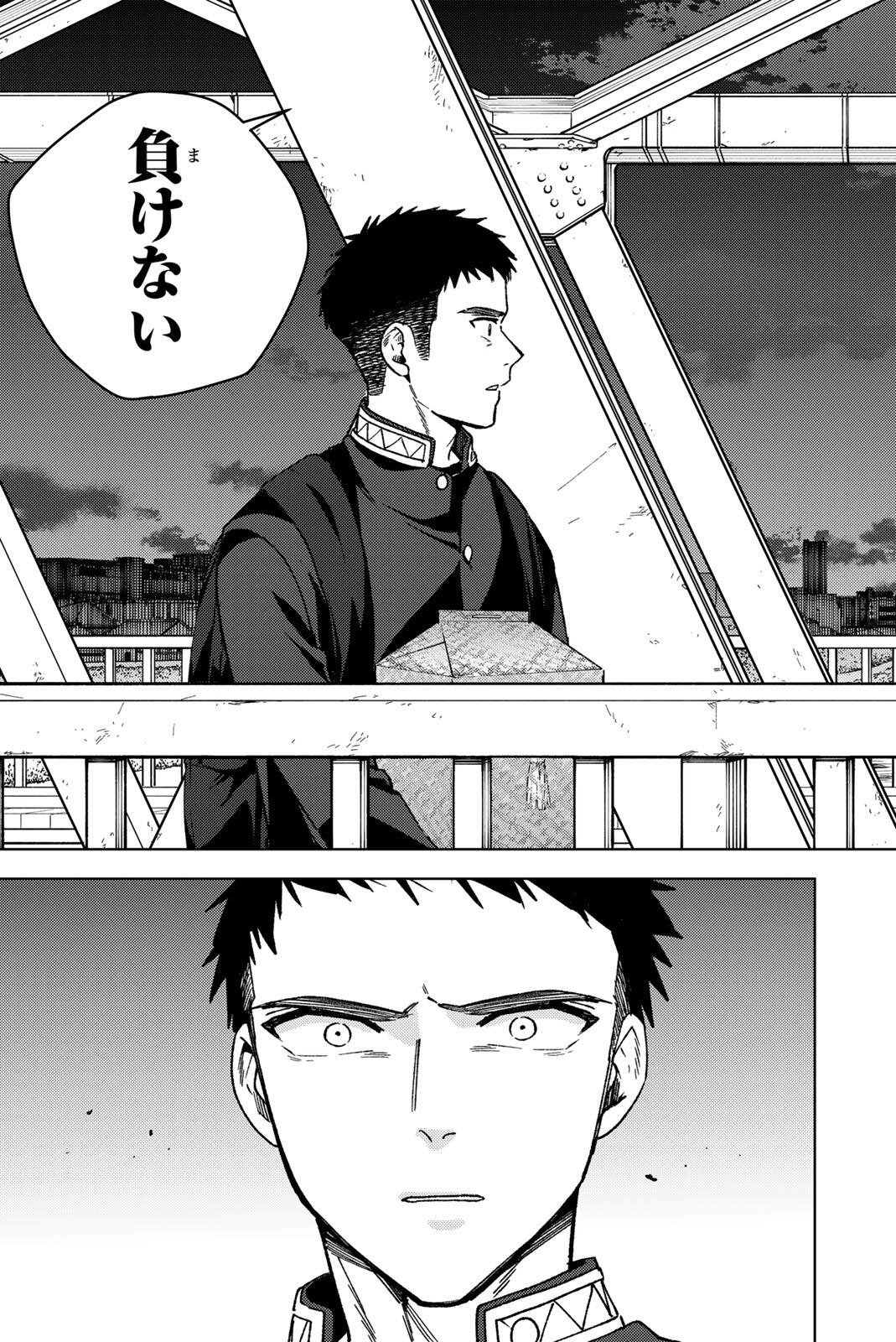 Wind Breaker (NII Satoru) - Chapter 204 - Page 15