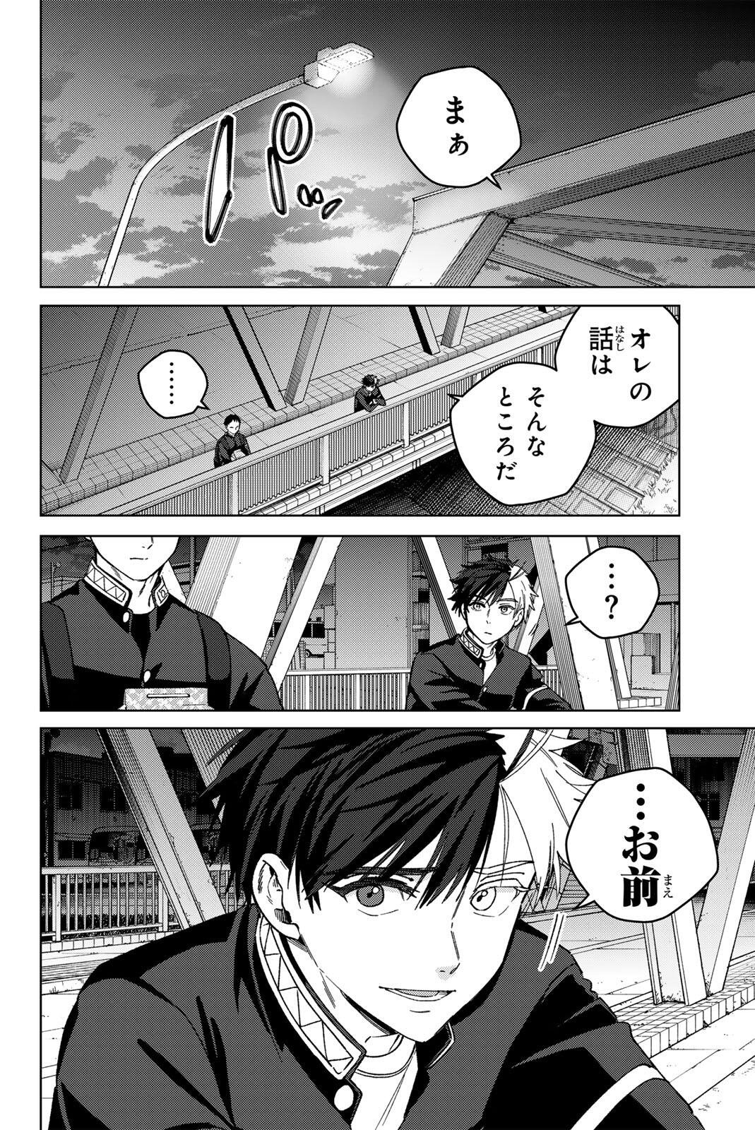 Wind Breaker (NII Satoru) - Chapter 204 - Page 2