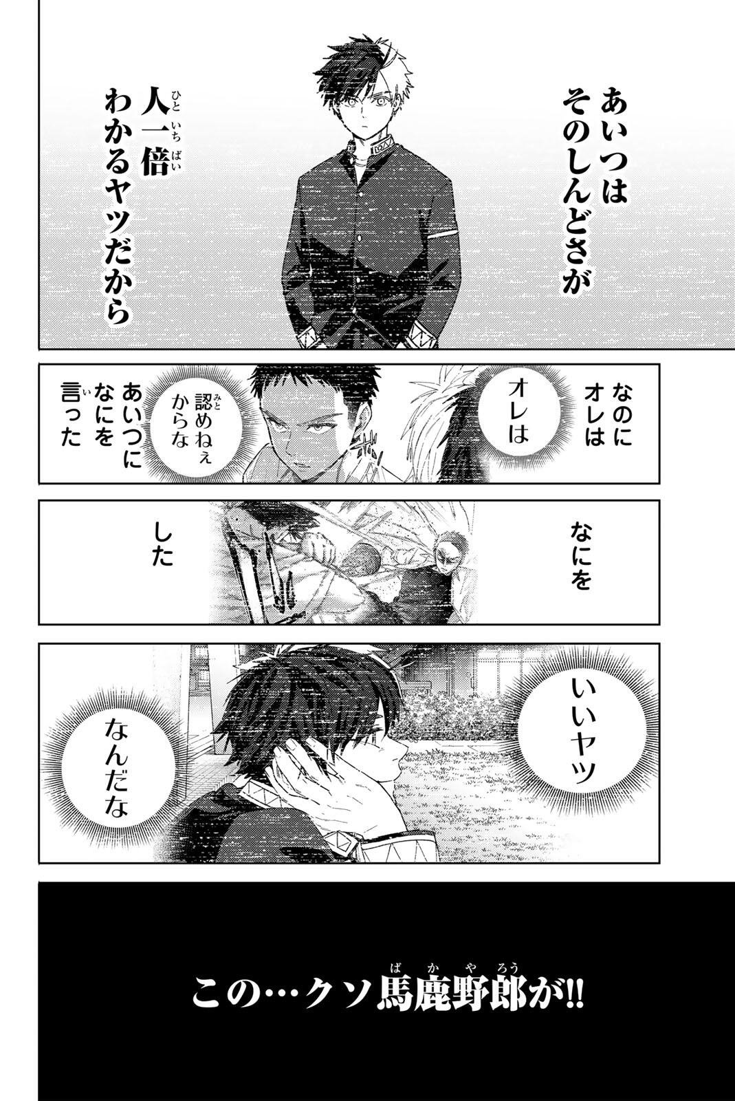 Wind Breaker (NII Satoru) - Chapter 204 - Page 20