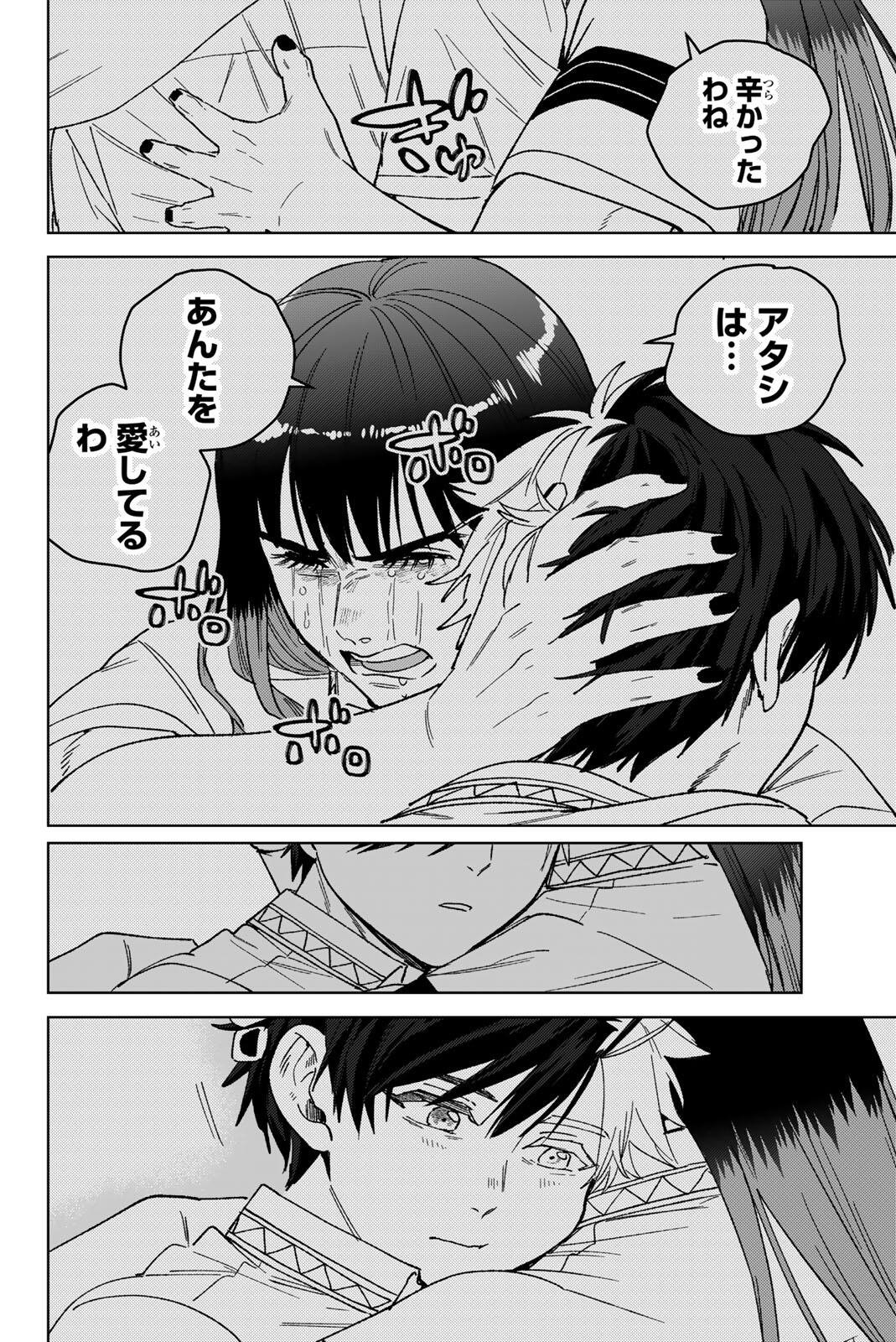 Wind Breaker (NII Satoru) - Chapter 204 - Page 6