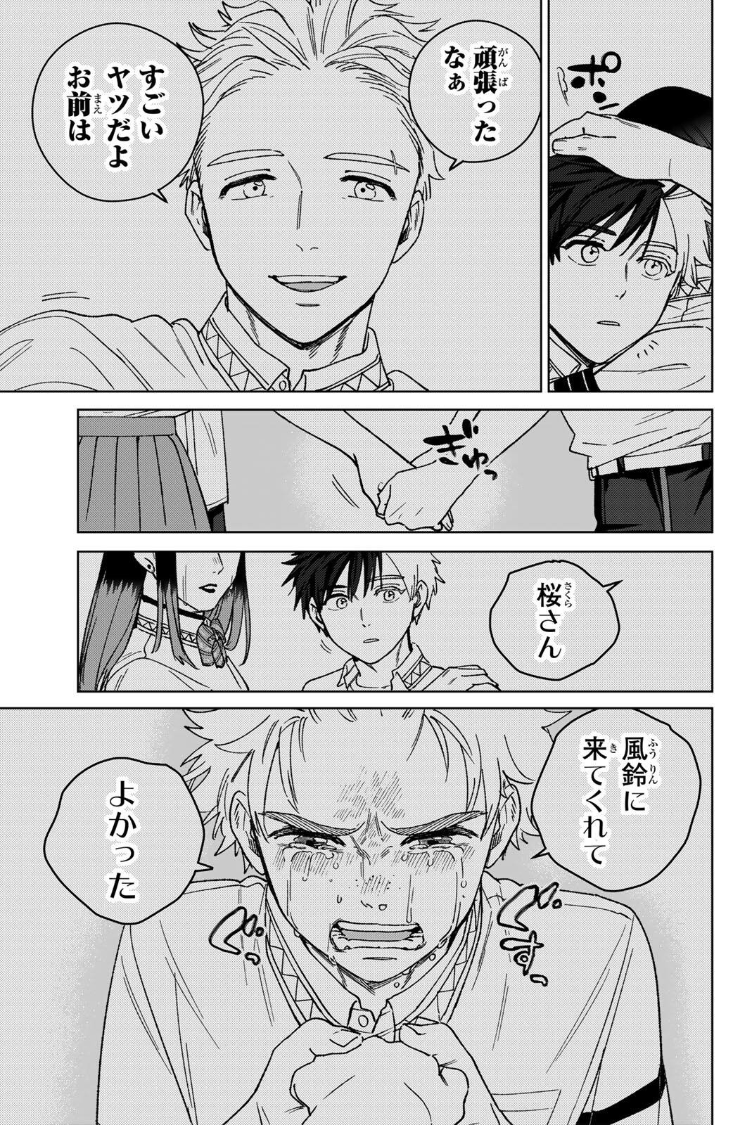 Wind Breaker (NII Satoru) - Chapter 204 - Page 7