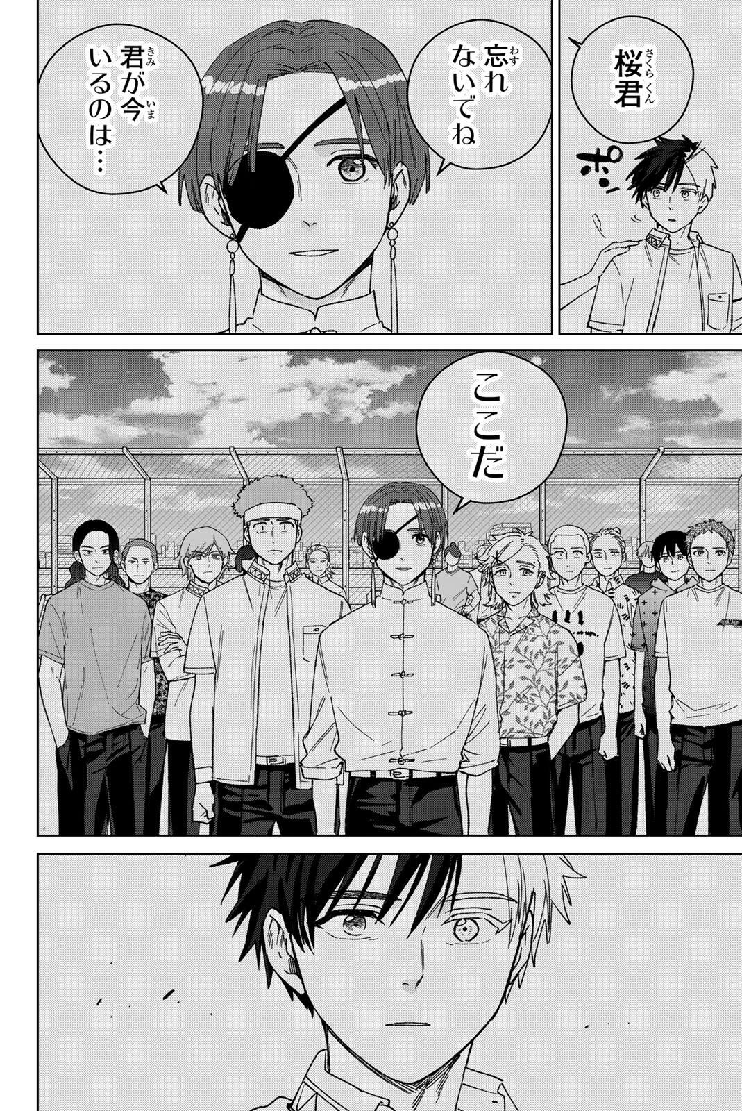 Wind Breaker (NII Satoru) - Chapter 204 - Page 8